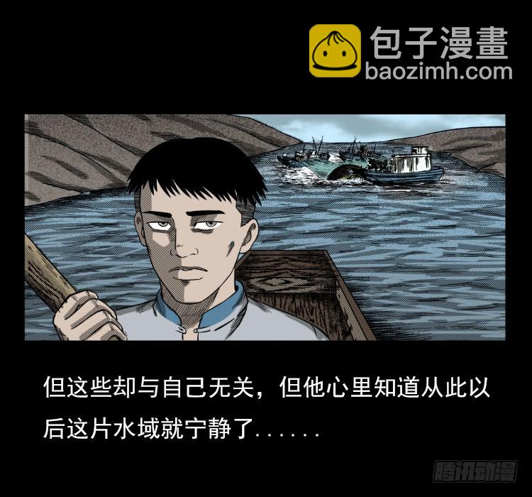 67巨鼋事件（下）(1/2)-第39话