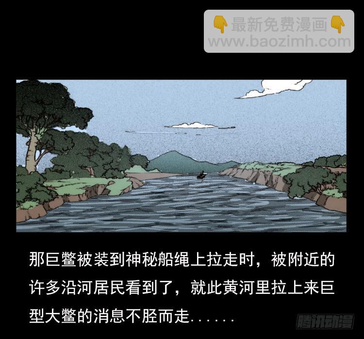 67巨鼋事件（下）(1/2)-第39话