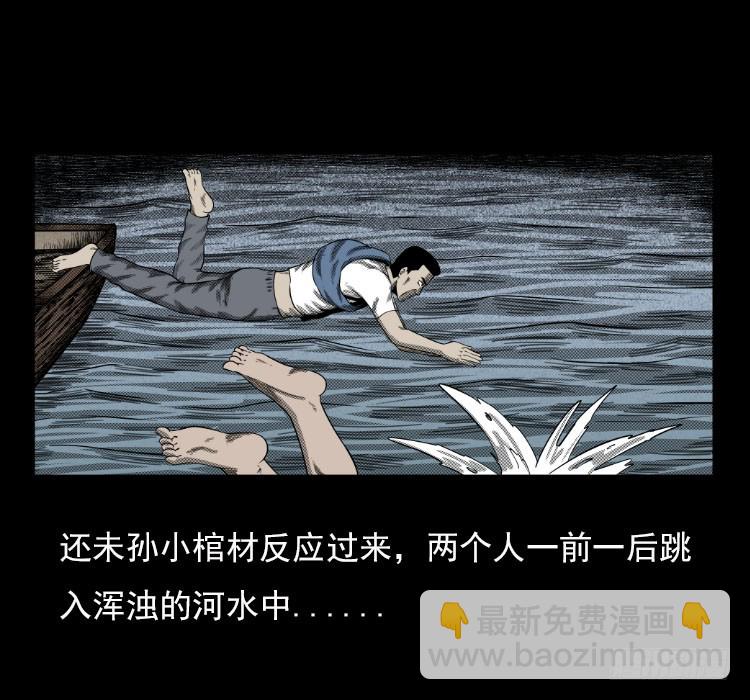 67巨鼋事件（下）(1/2)-第39话