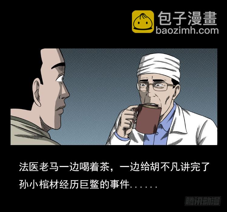 67巨鼋事件（下）(1/2)-第39话