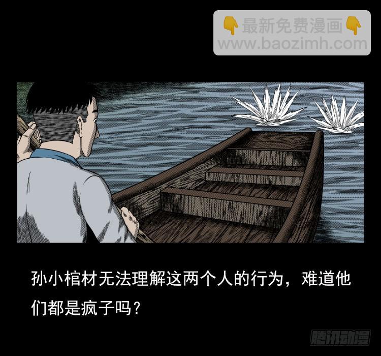 67巨鼋事件（下）(1/2)-第39话