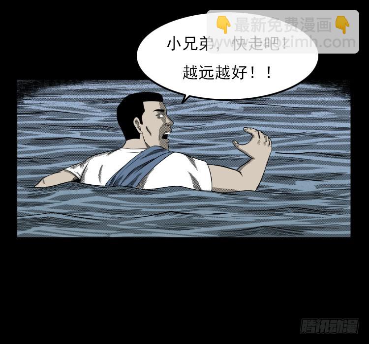 67巨鼋事件（下）(1/2)-第39话