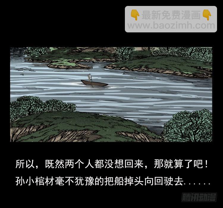 67巨鼋事件（下）(1/2)-第39话