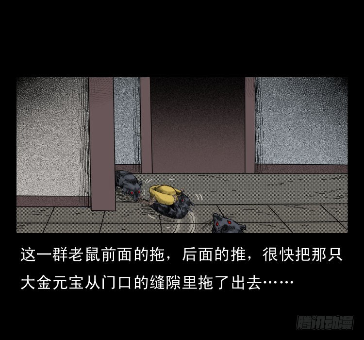 詭案錄 - 46驅鼠術(1/2) - 6