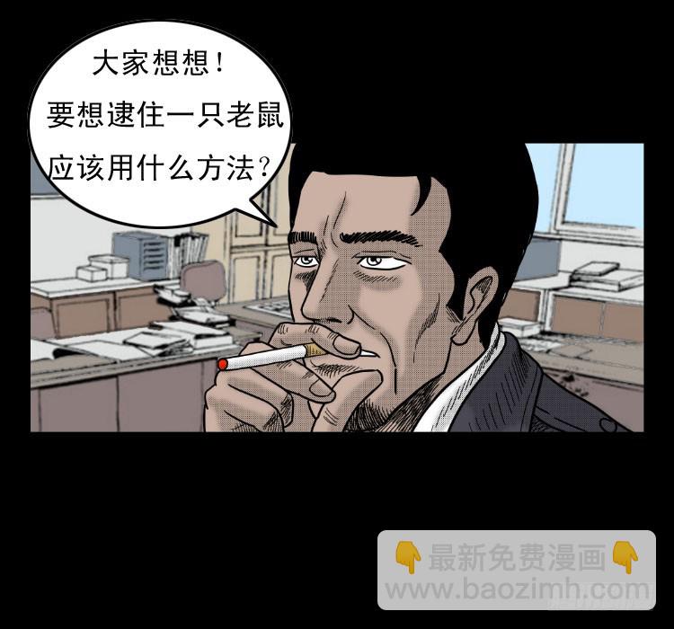 詭案錄 - 46驅鼠術(1/2) - 8