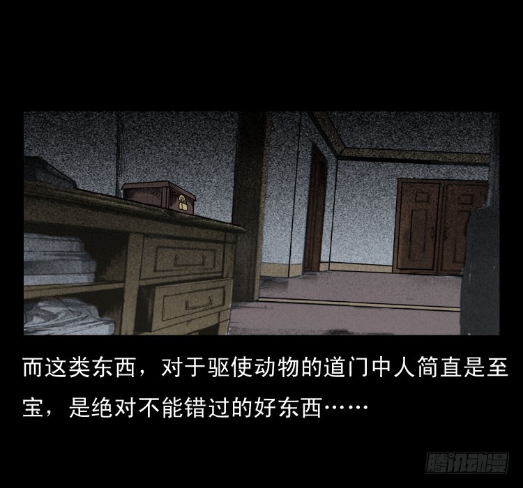 詭案錄 - 46驅鼠術(1/2) - 6