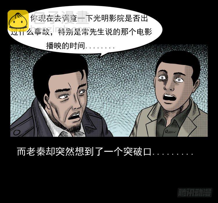 詭案錄 - 41電影院死屍(1/2) - 8