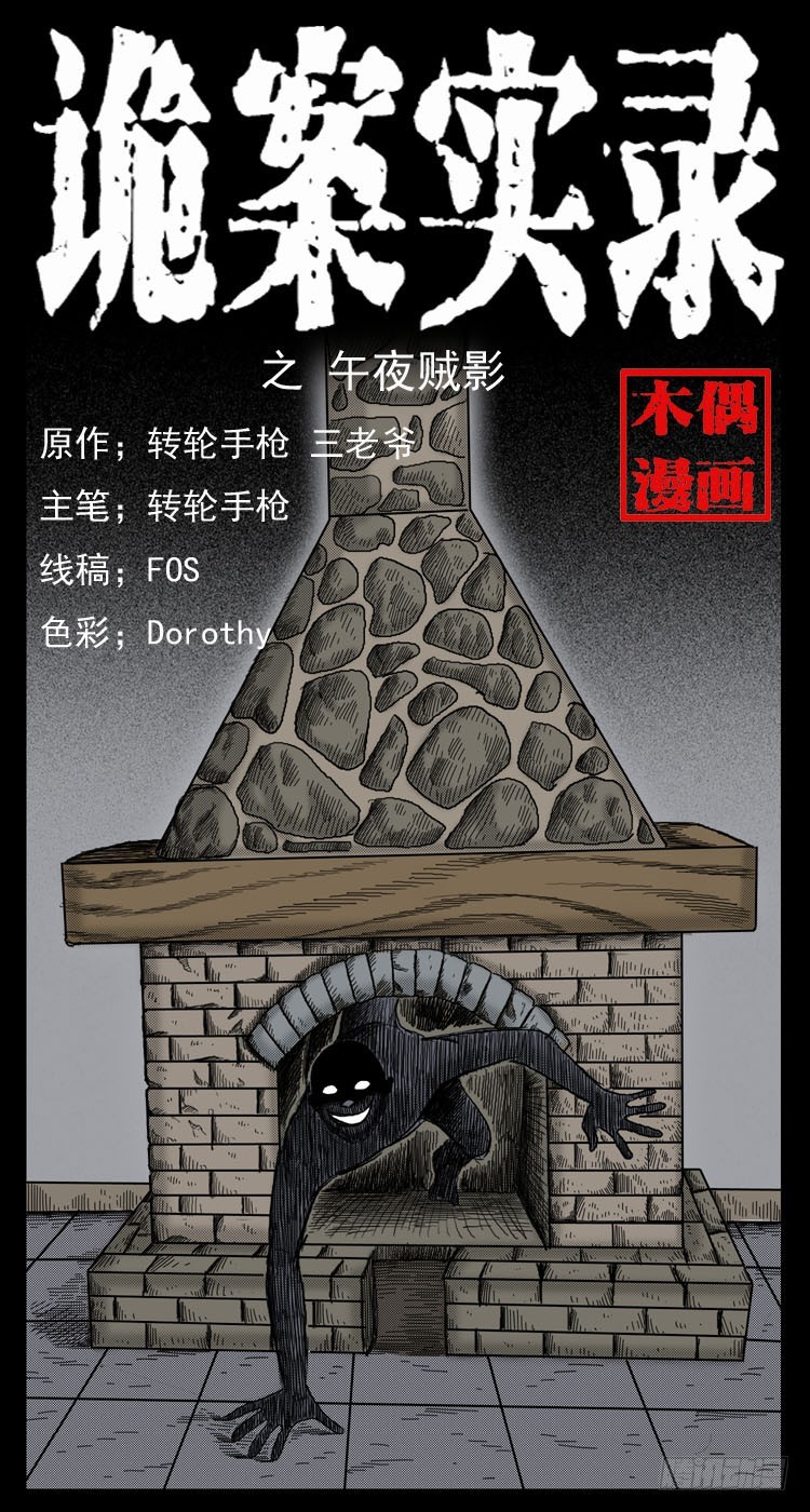 42午夜贼影(1/2)-第41话