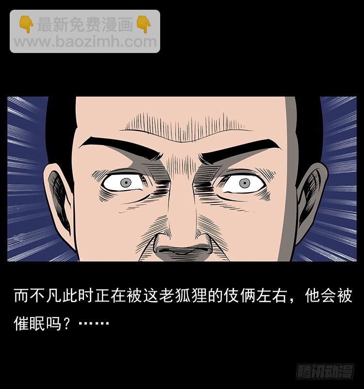 詭案錄 - 35致命催眠(1/2) - 2