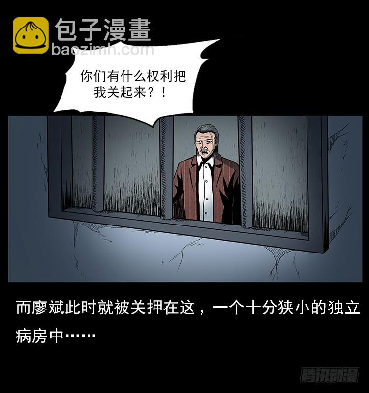 詭案錄 - 35致命催眠(1/2) - 5