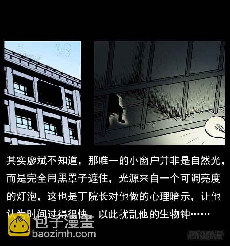 詭案錄 - 35致命催眠(2/2) - 5