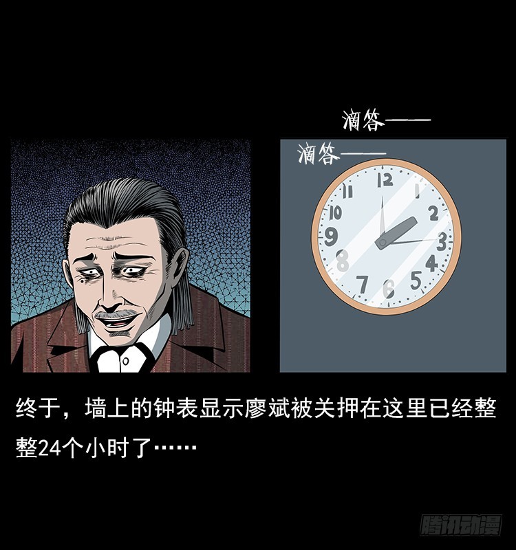 詭案錄 - 35致命催眠(2/2) - 1