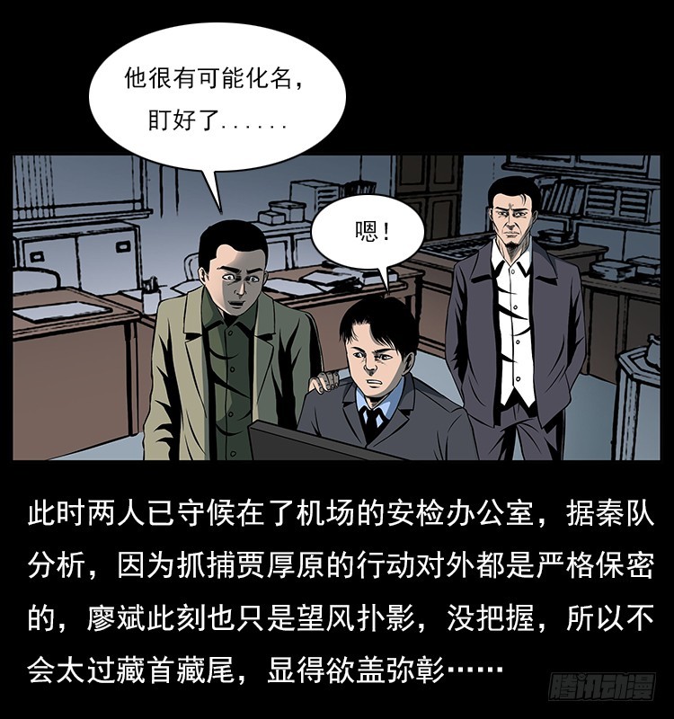 詭案錄 - 35致命催眠(1/2) - 6