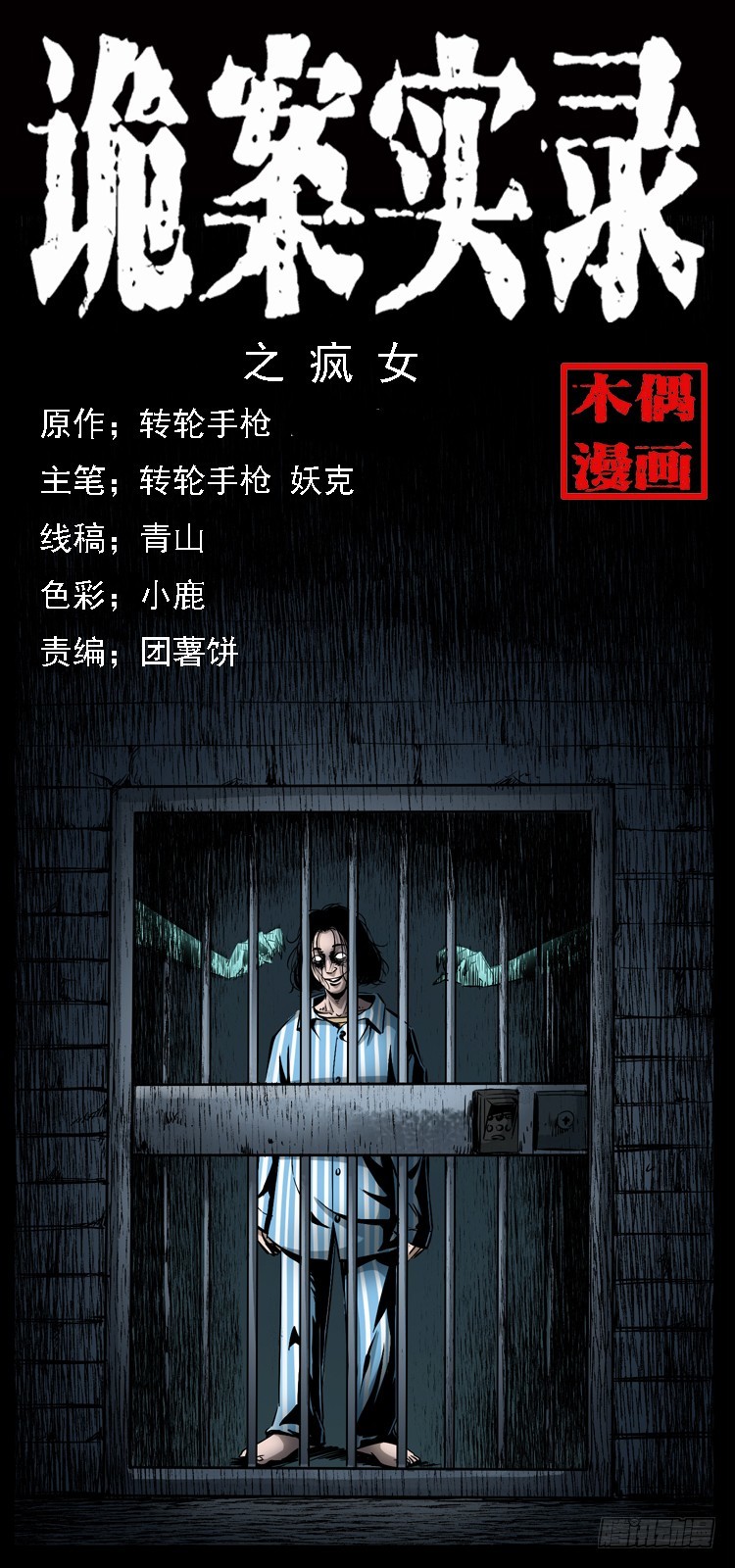 126疯女(1/2)-第43话