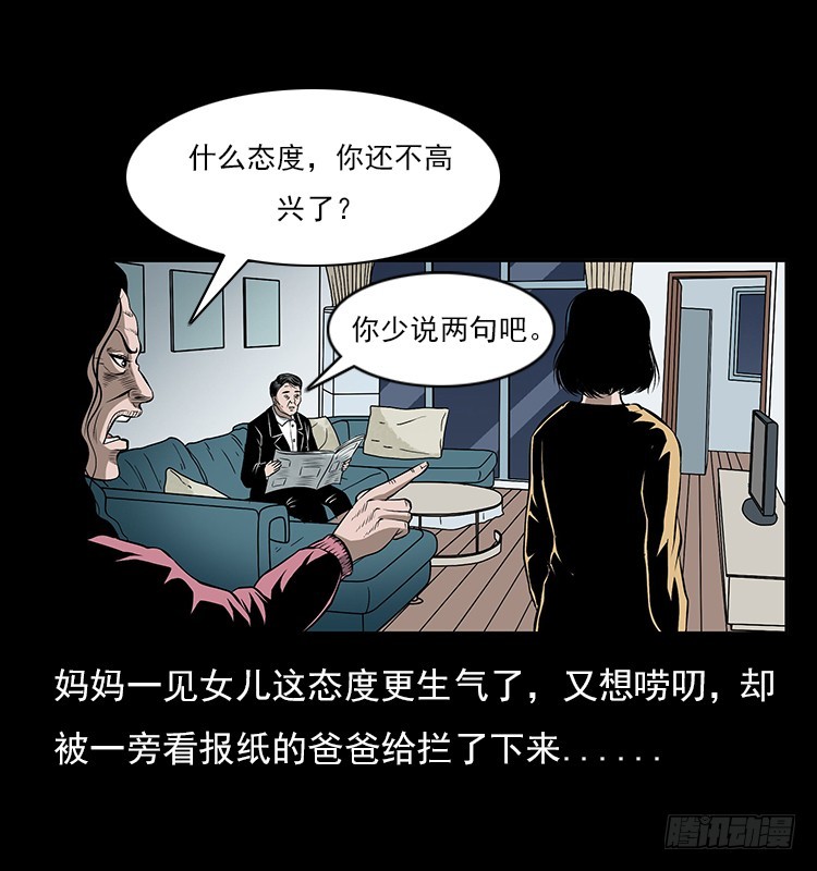 诡案录 - 126疯女(1/2) - 5