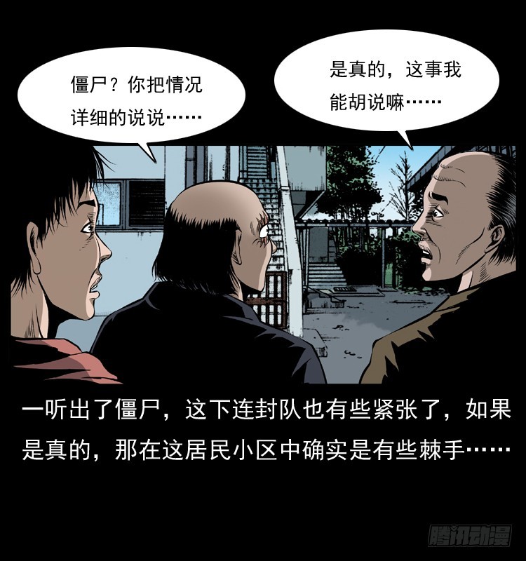 詭案錄 - 127活僵(1/2) - 5