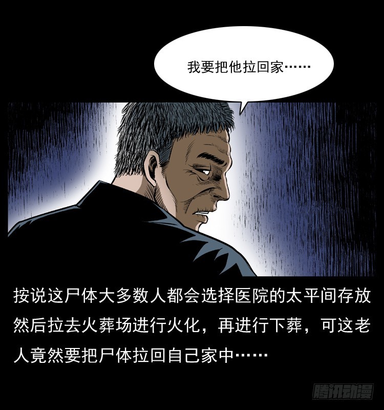 詭案錄 - 127活僵(1/2) - 6