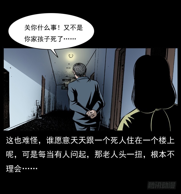 詭案錄 - 127活僵(1/2) - 5