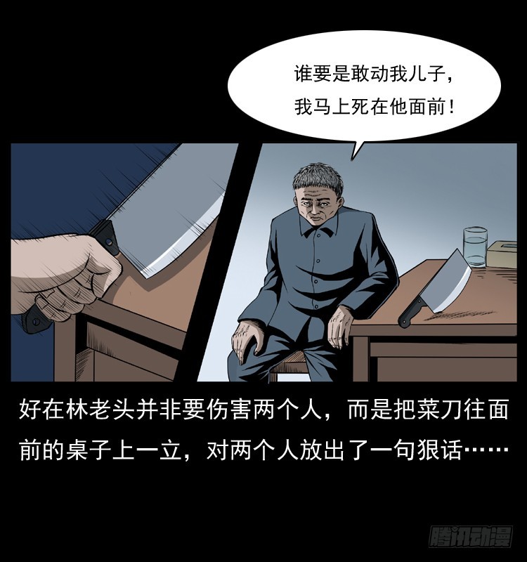 詭案錄 - 127活僵(1/2) - 6