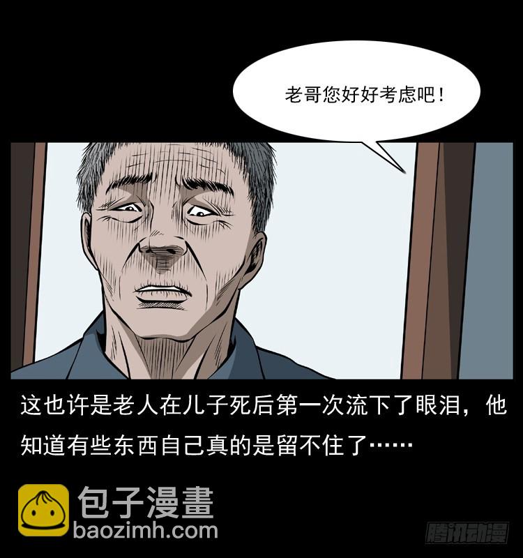 詭案錄 - 127活僵(2/2) - 2