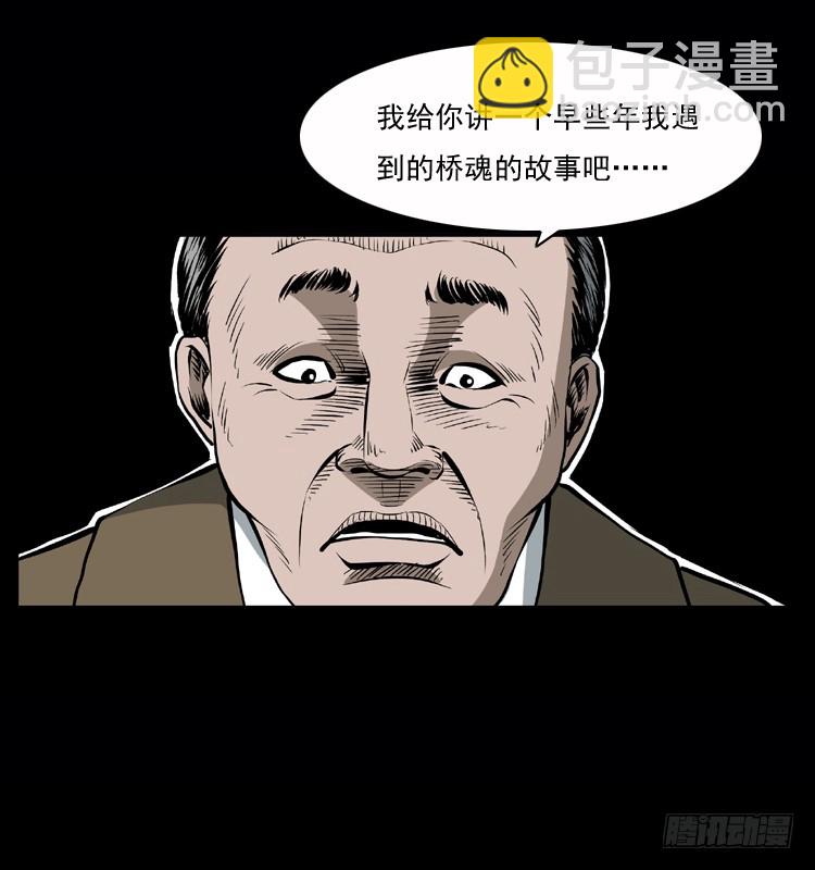 128桥魂(1/2)-第45话