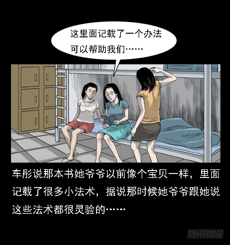 詭案錄 - 81魯班書（上）(1/2) - 6