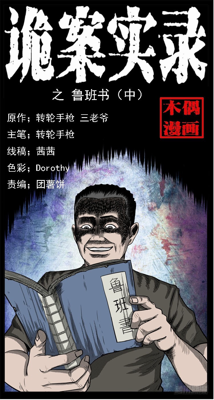 82鲁班书（中）(1/2)-第47话