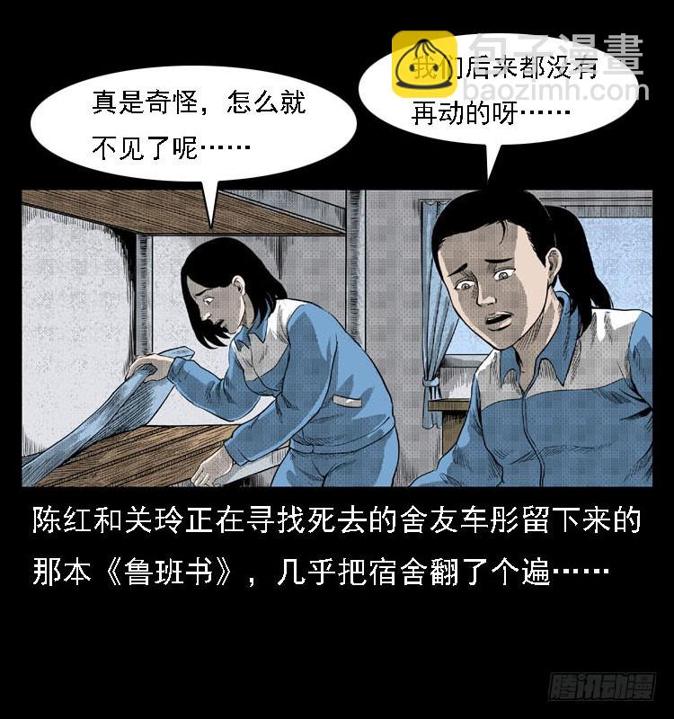 82鲁班书（中）(1/2)-第47话