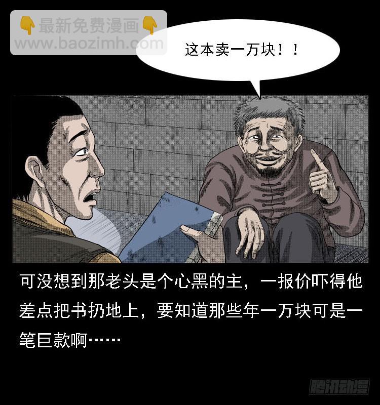 82鲁班书（中）(1/2)-第47话