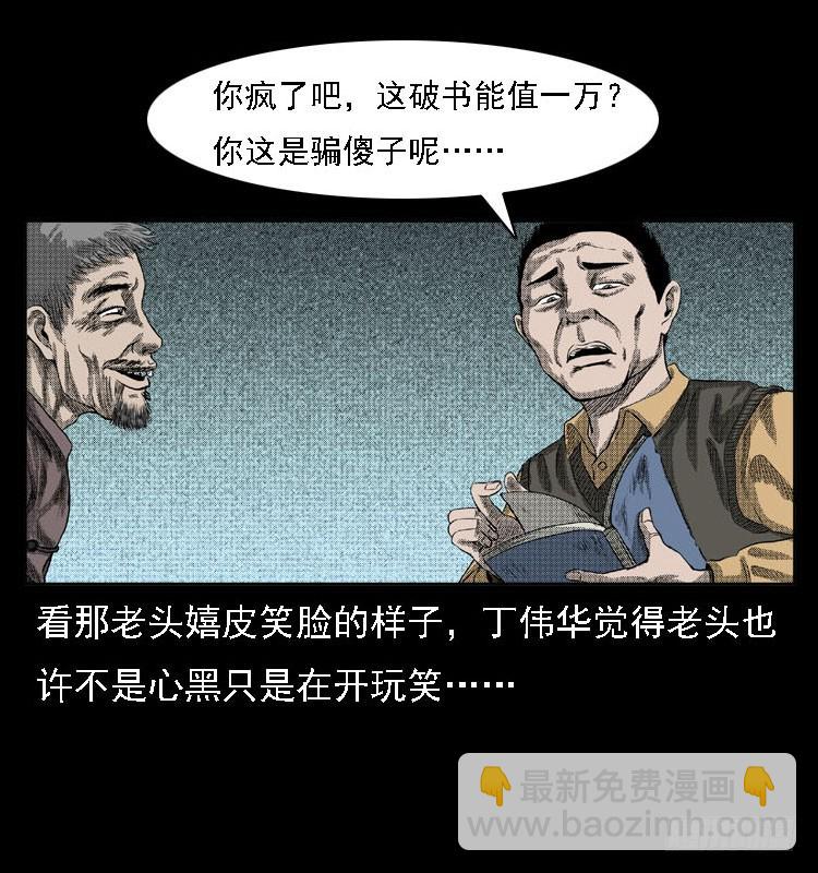 82鲁班书（中）(1/2)-第47话