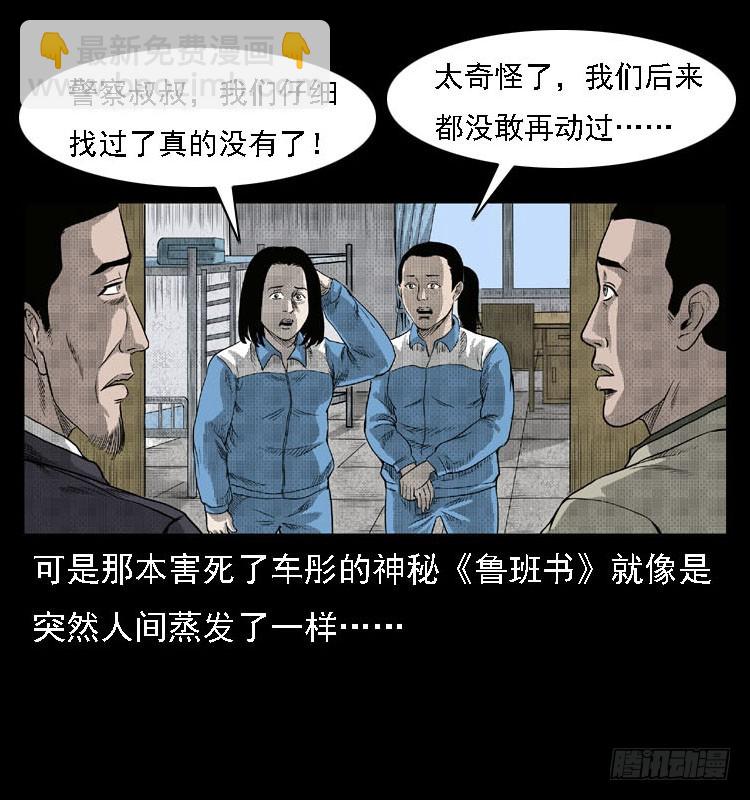 82鲁班书（中）(1/2)-第47话