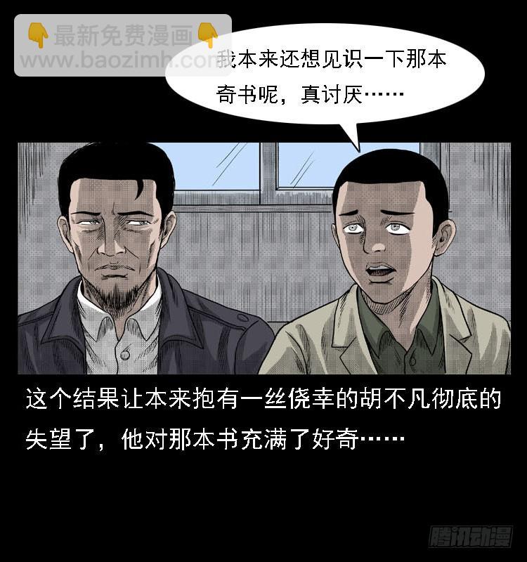 82鲁班书（中）(1/2)-第47话