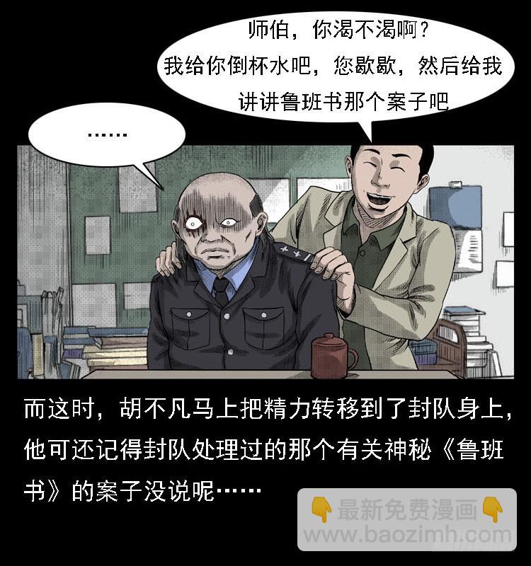 82鲁班书（中）(1/2)-第47话