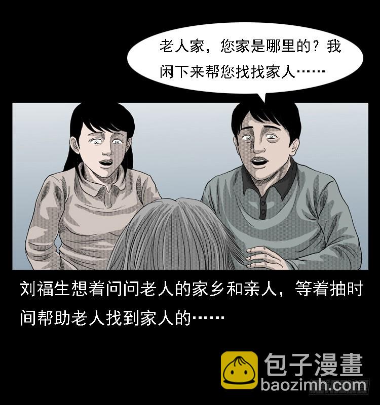 詭案錄 - 83魯班書（下）(1/2) - 8