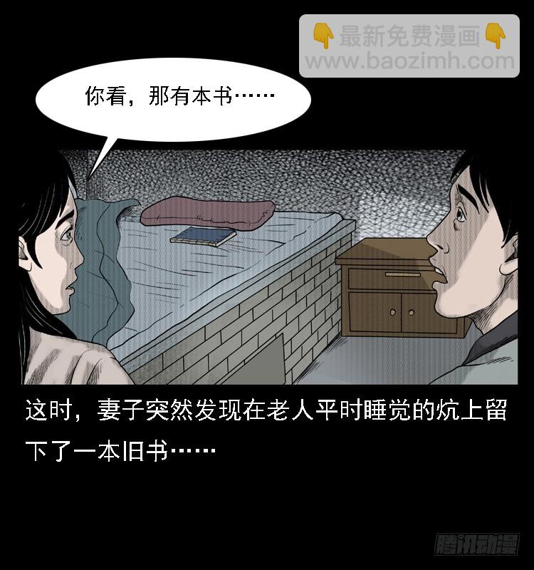 詭案錄 - 83魯班書（下）(1/2) - 1