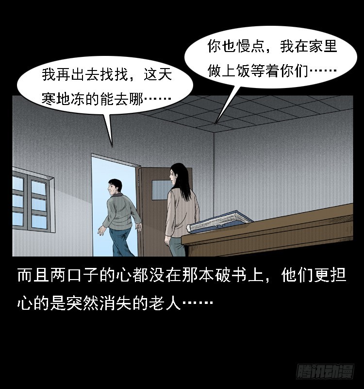 詭案錄 - 83魯班書（下）(1/2) - 3