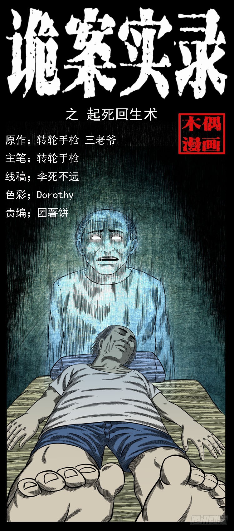 84起死回生术(1/2)-第49话