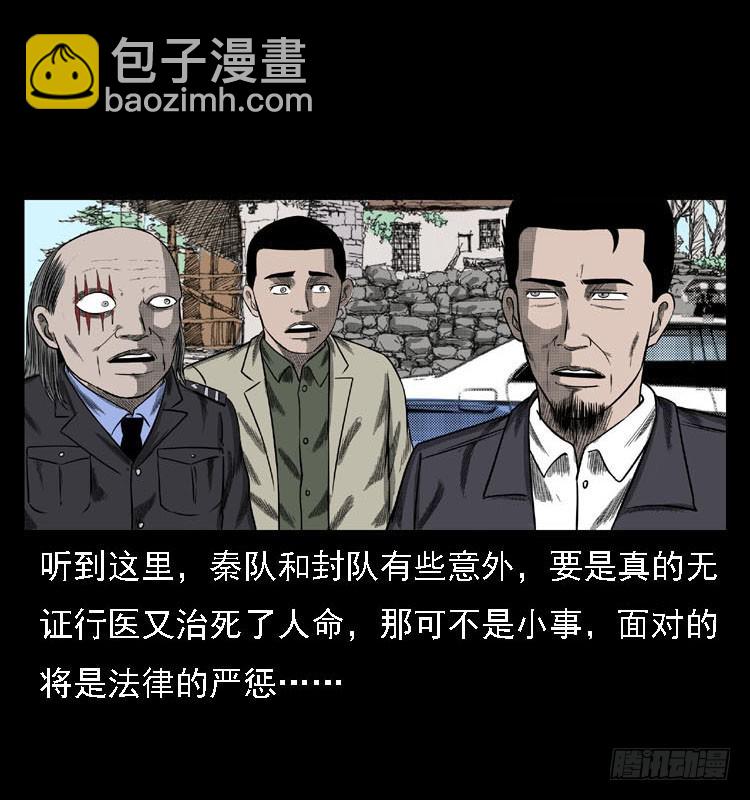 84起死回生术(1/2)-第49话