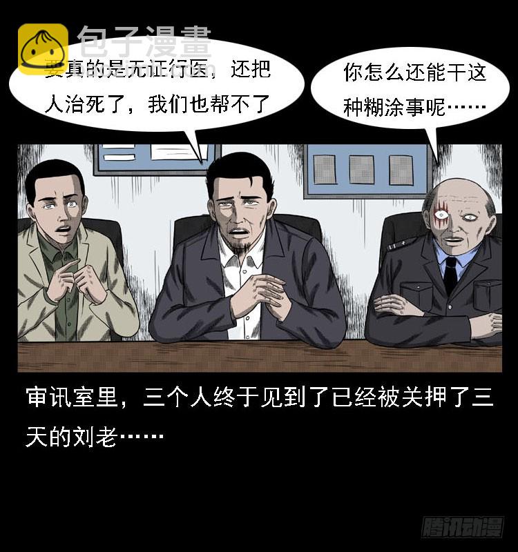 84起死回生术(1/2)-第49话