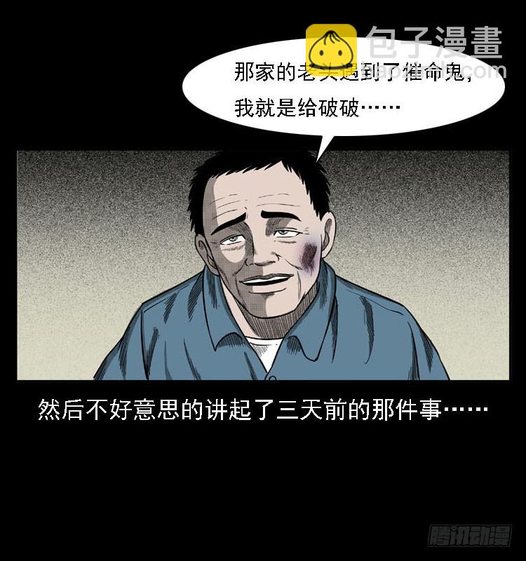 84起死回生术(1/2)-第49话