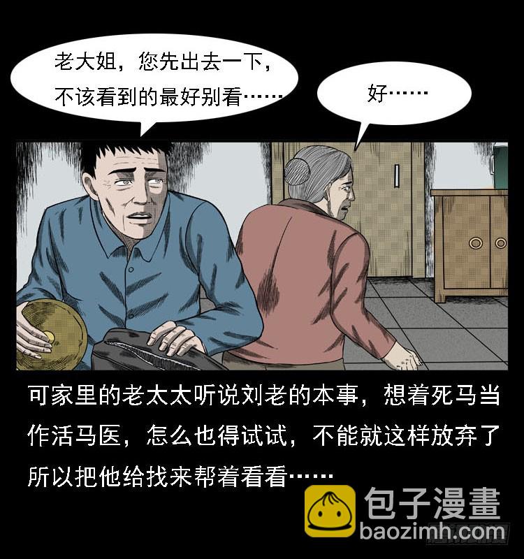 84起死回生术(1/2)-第49话