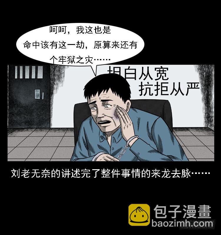 84起死回生术(1/2)-第49话