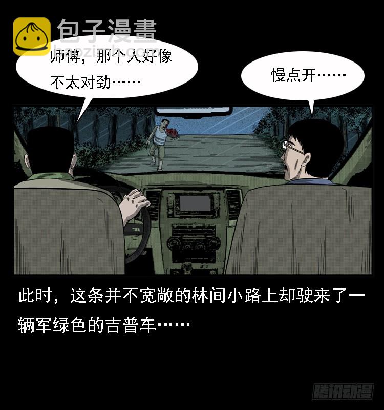 詭案錄 - 85屍蛾(1/2) - 1