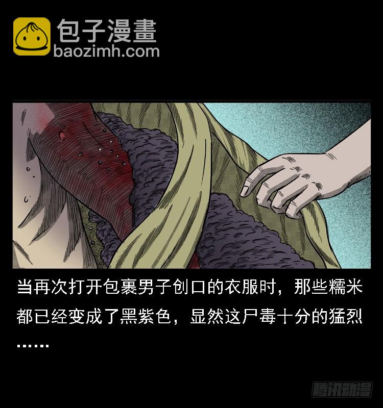 詭案錄 - 85屍蛾(1/2) - 8