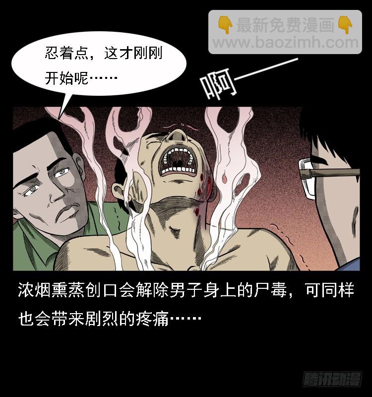 詭案錄 - 85屍蛾(1/2) - 6