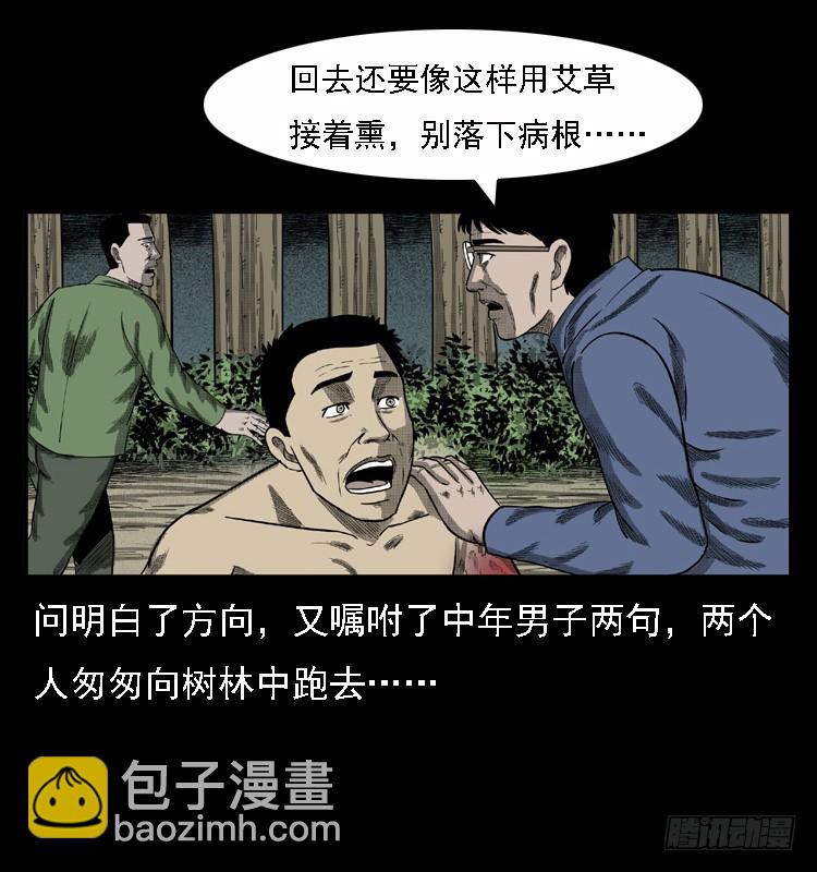 詭案錄 - 85屍蛾(1/2) - 3