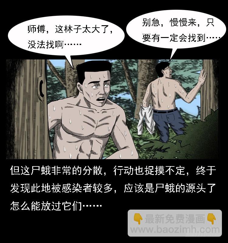 詭案錄 - 85屍蛾(1/2) - 6