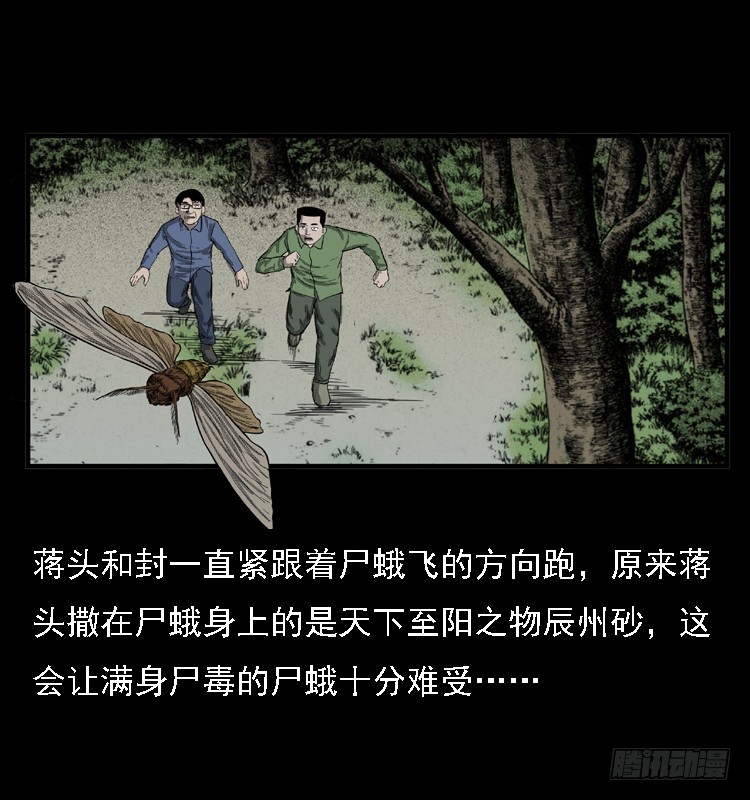 詭案錄 - 85屍蛾(2/2) - 5