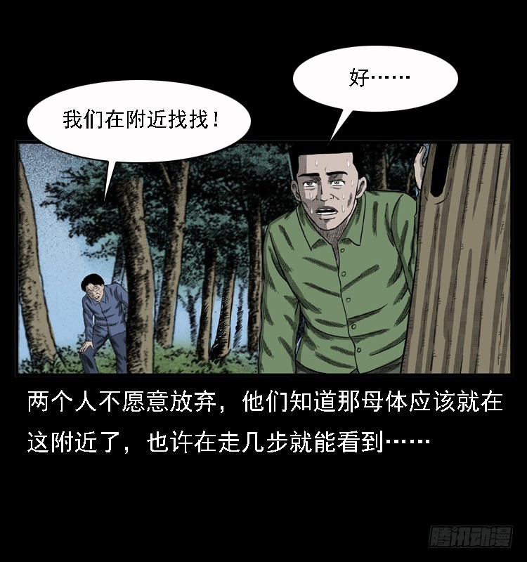 詭案錄 - 85屍蛾(2/2) - 1