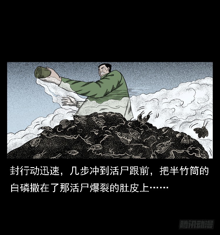 詭案錄 - 85屍蛾(2/2) - 6